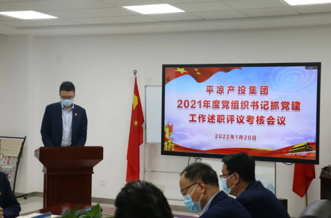 爱体育召开2021年度党组织书记抓党建工作述职评议考核会议(图2)