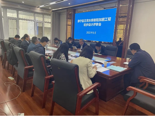 爱体育泾东设计公司参与静宁县王湾水库除险加固工程评审(图3) 爱体育泾东设计公司参与静宁县王湾水库除险加固工程评审(图3)
