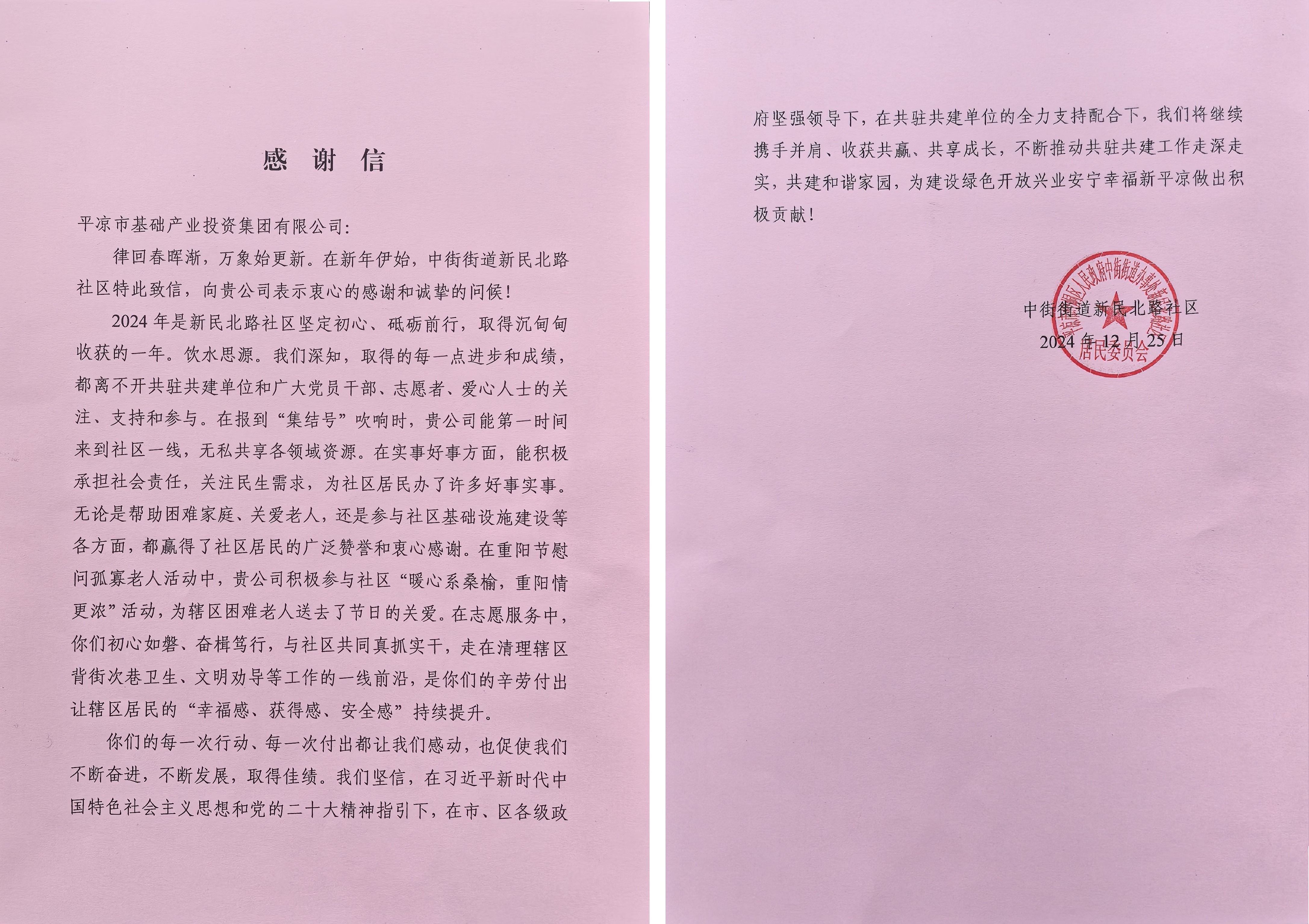 喜报！爱体育荣获包抓共建先进单位(图2)