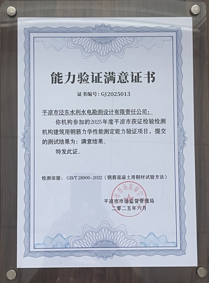 喜报！爱体育泾东设计公司荣获2025年平凉市检验检测机构技能大赛团体二等奖，能力验证结果为“满意”(图2)